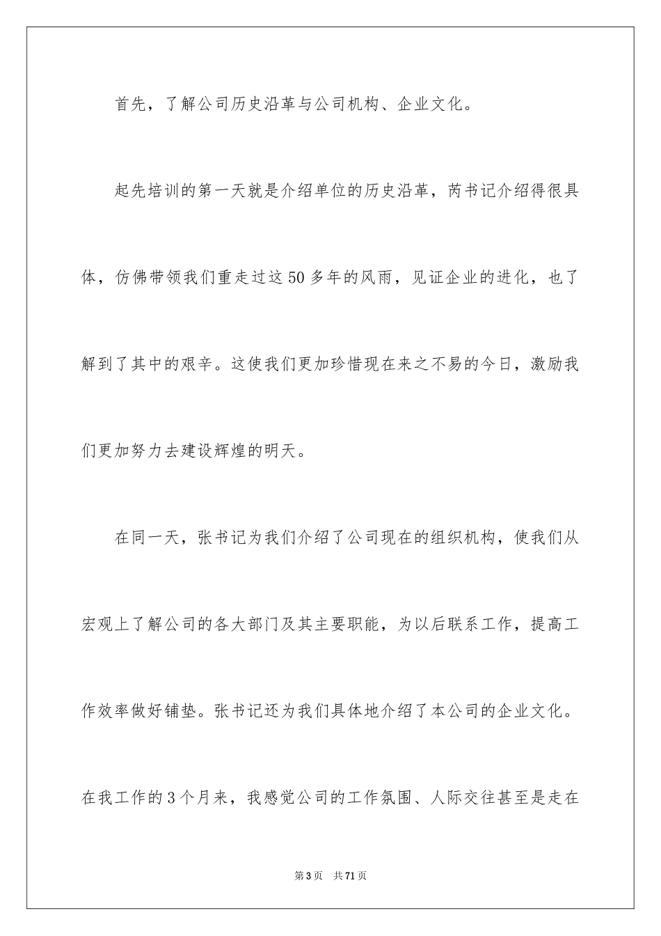 2024入职培训个人总结_3_第3页