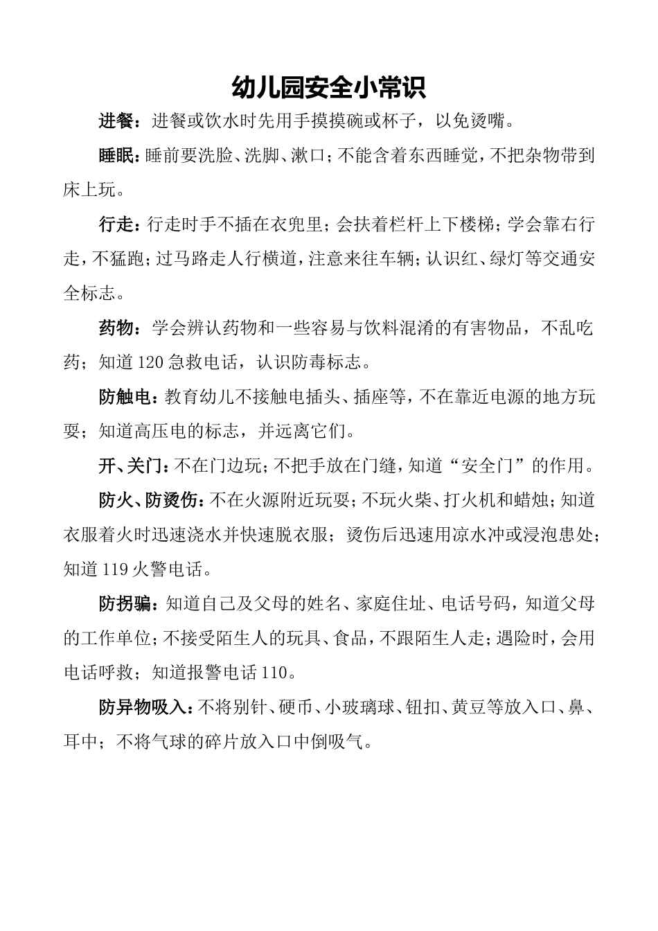 幼儿园安全小常识_第1页