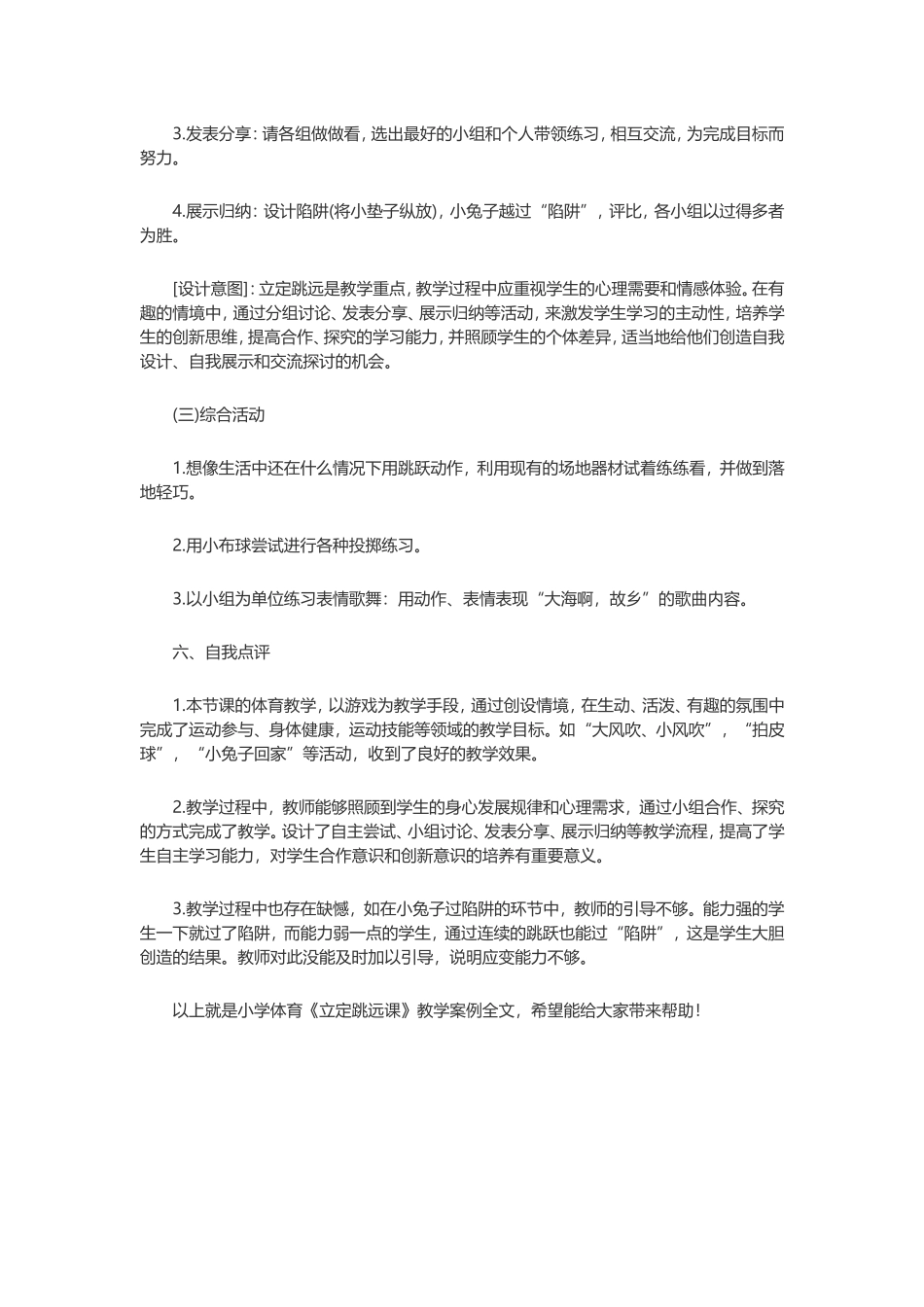 小学体育《立定跳远课》教学案例_第3页