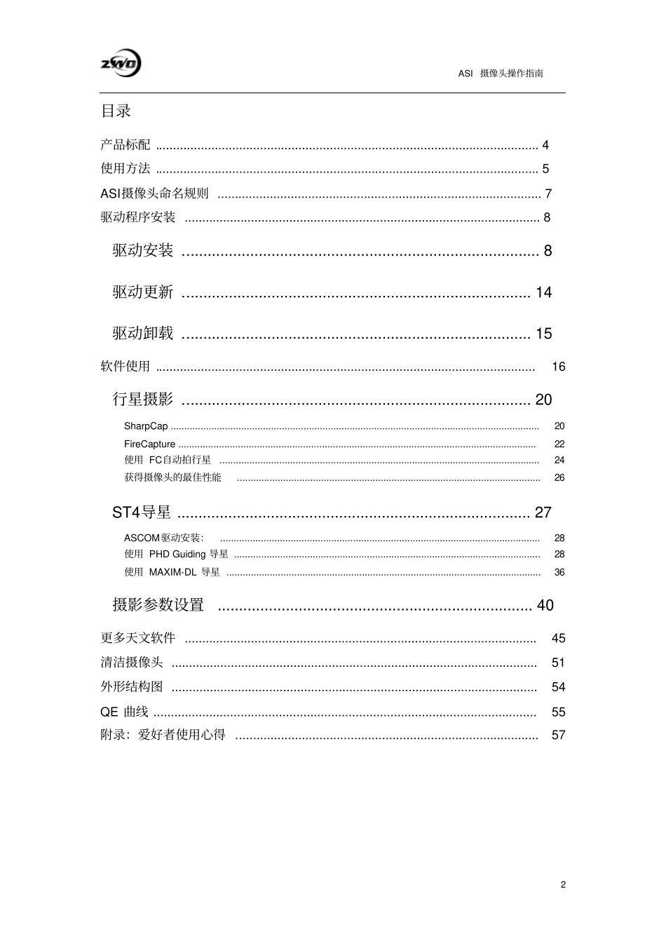 ASI摄像头说明书_第2页