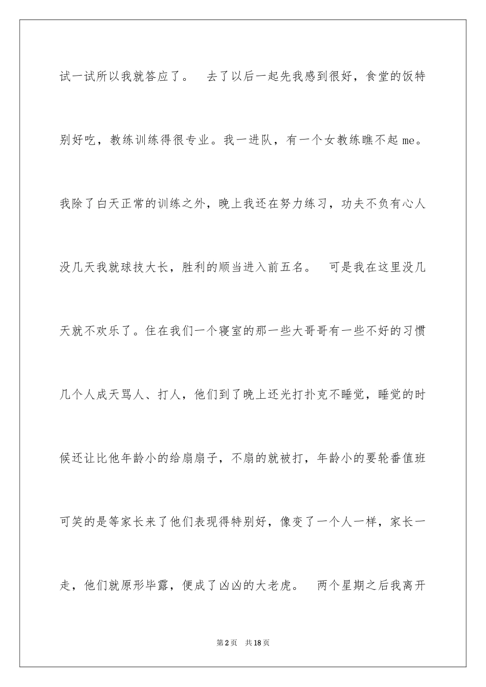 2024乒乓球比赛小学作文_1_第2页