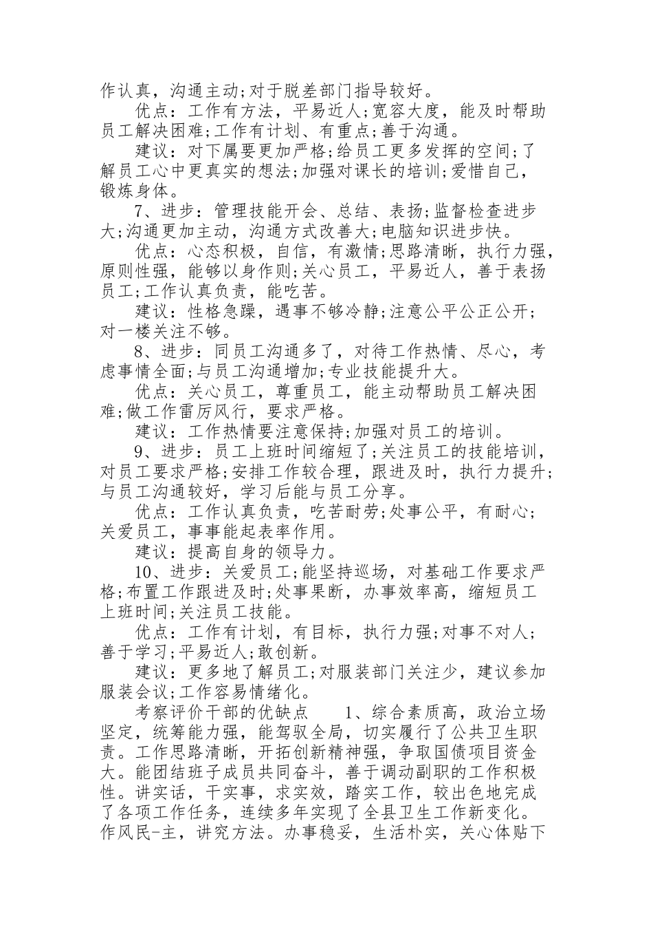 考察评价干部的优缺点_第2页