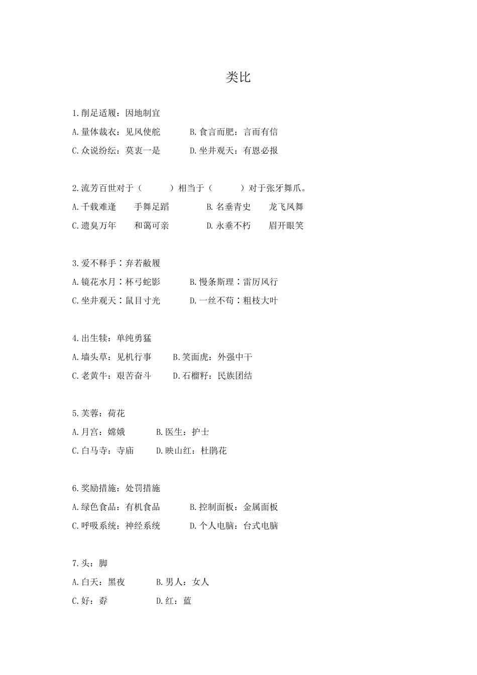 类比练习题 _第1页