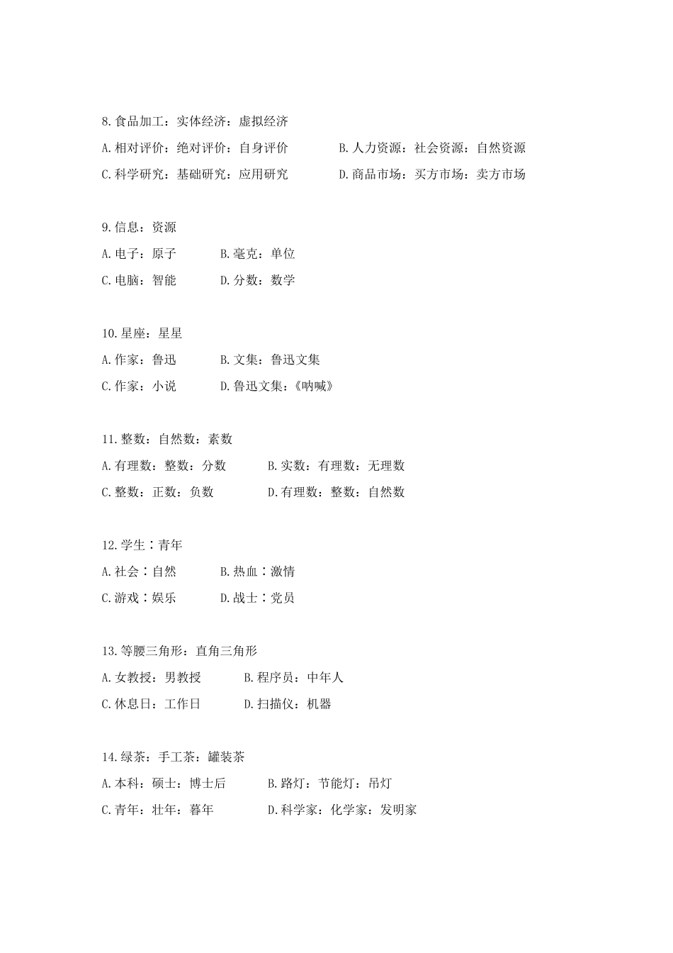 类比练习题 _第2页