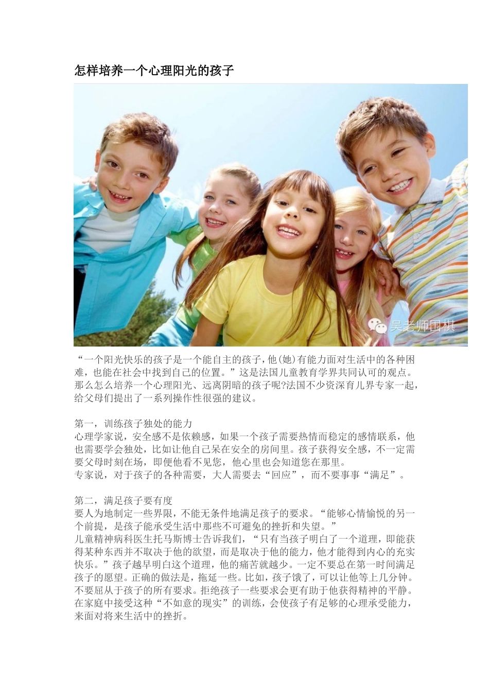 怎样培养一个心理阳光的孩子_第1页
