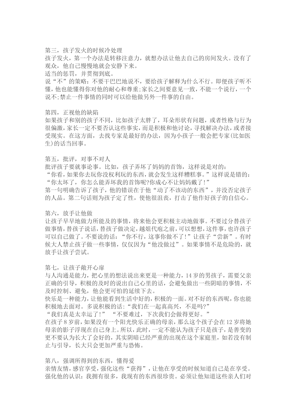 怎样培养一个心理阳光的孩子_第2页