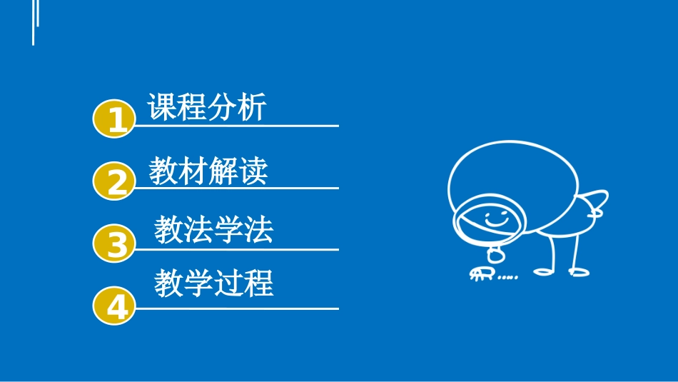 王静黎《石膏头骨的结构》说课、教学课件_第2页