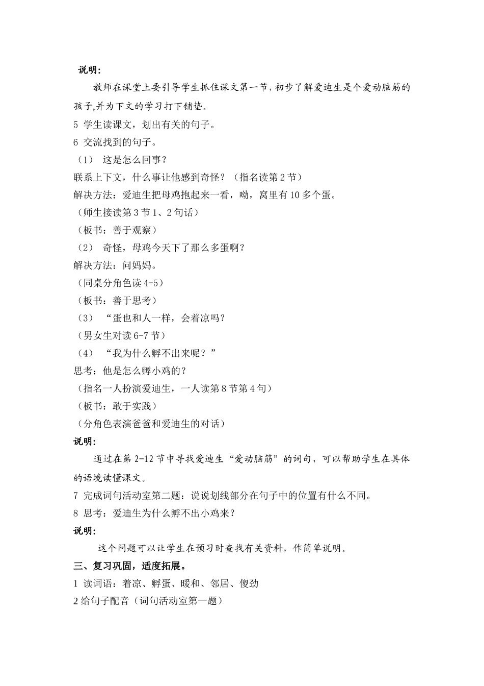 《爱迪生孵小鸡》（教学设计）_第2页