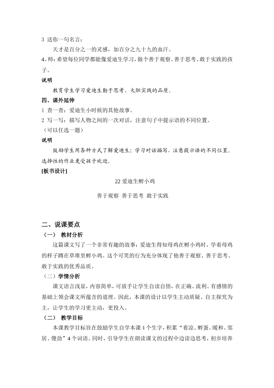 《爱迪生孵小鸡》（教学设计）_第3页