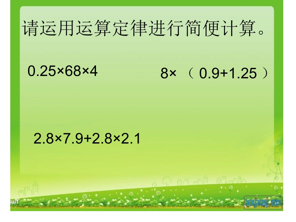 _整数乘法运算定律推广到分数乘法1_第2页
