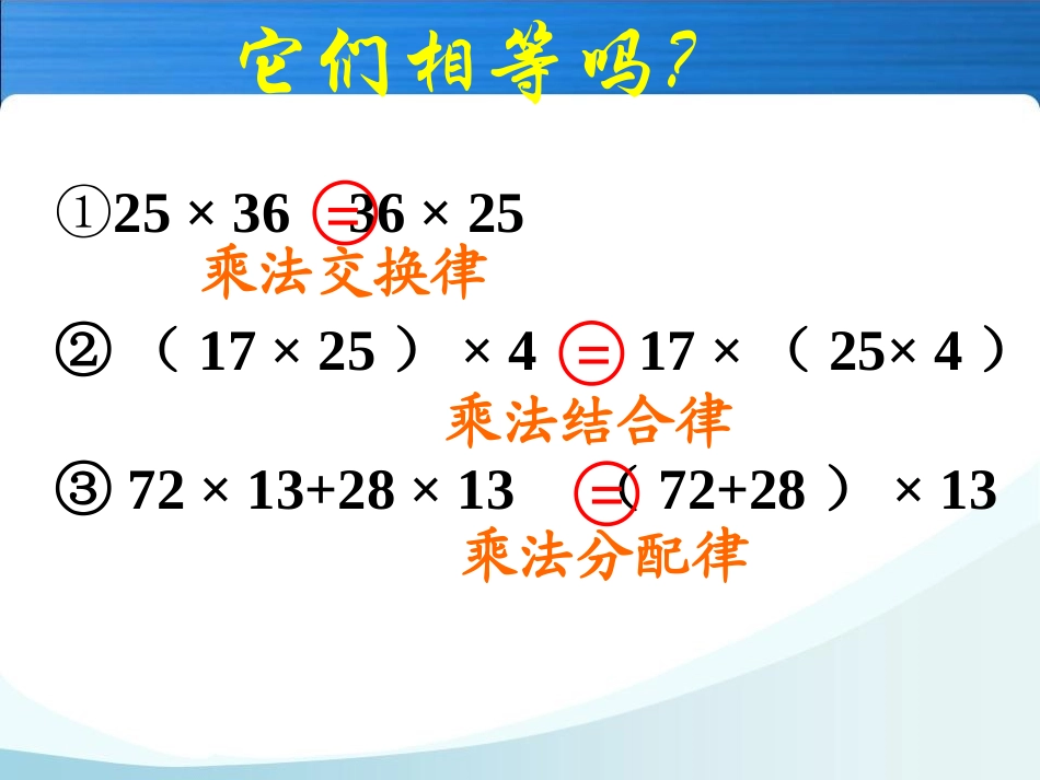 _整数乘法运算定律推广到分数乘法1_第3页