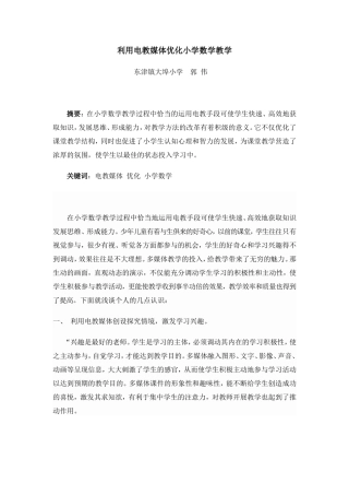 利用电教媒体优化小学数学教