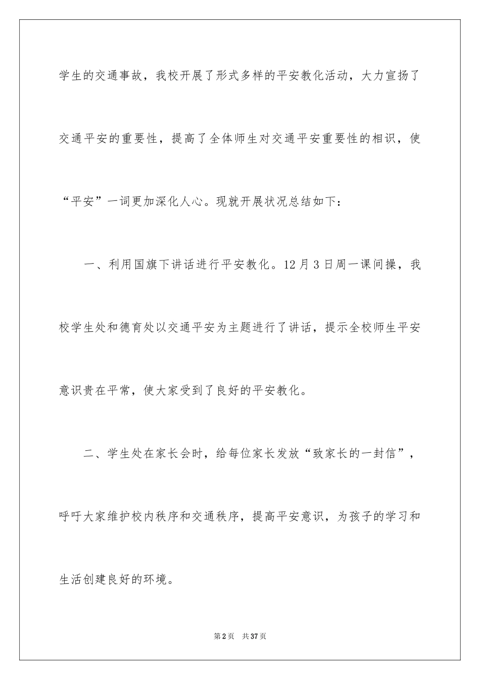 2024全国交通安全日活动总结_3_第2页