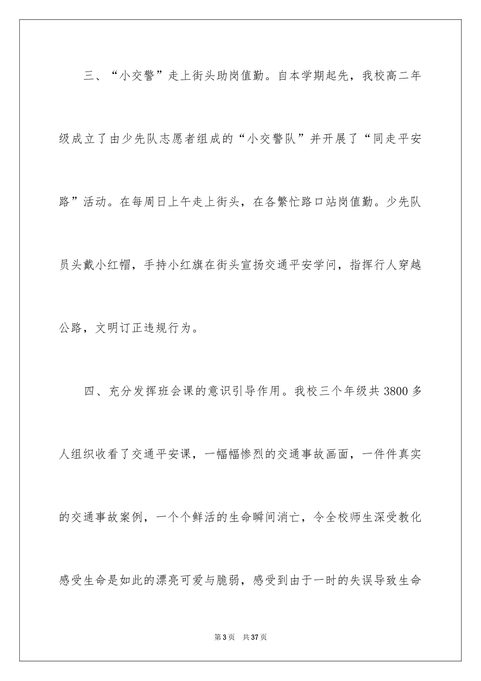 2024全国交通安全日活动总结_3_第3页