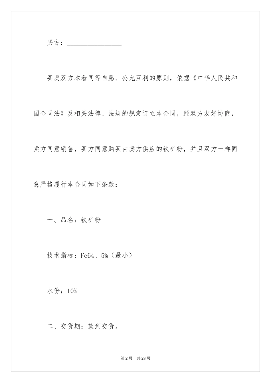 2024原材料购销简单版的合同_第2页