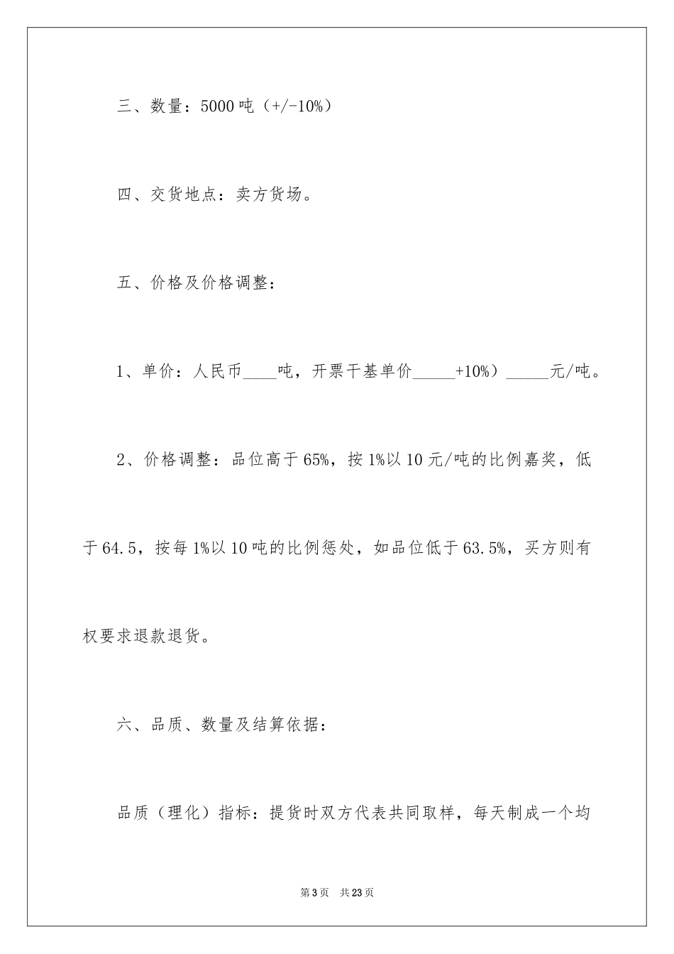 2024原材料购销简单版的合同_第3页