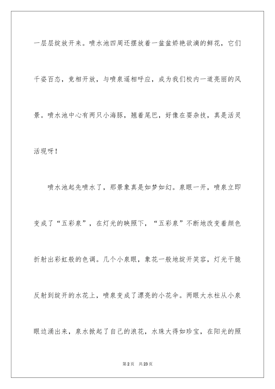 2024六年级写物作文_9_第2页