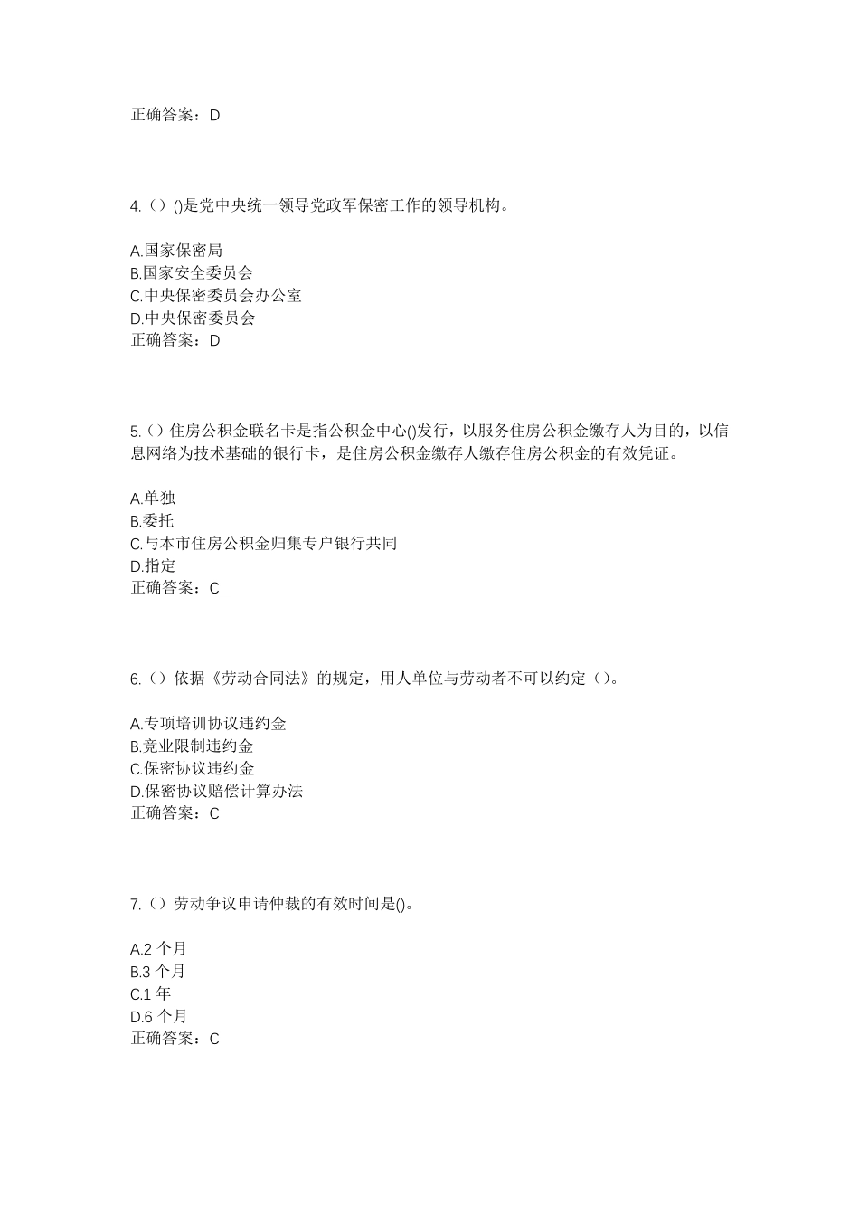 精品安徽省马鞍山市和县乌江镇百姓村社区工作人员考试模拟试题及答案_第2页