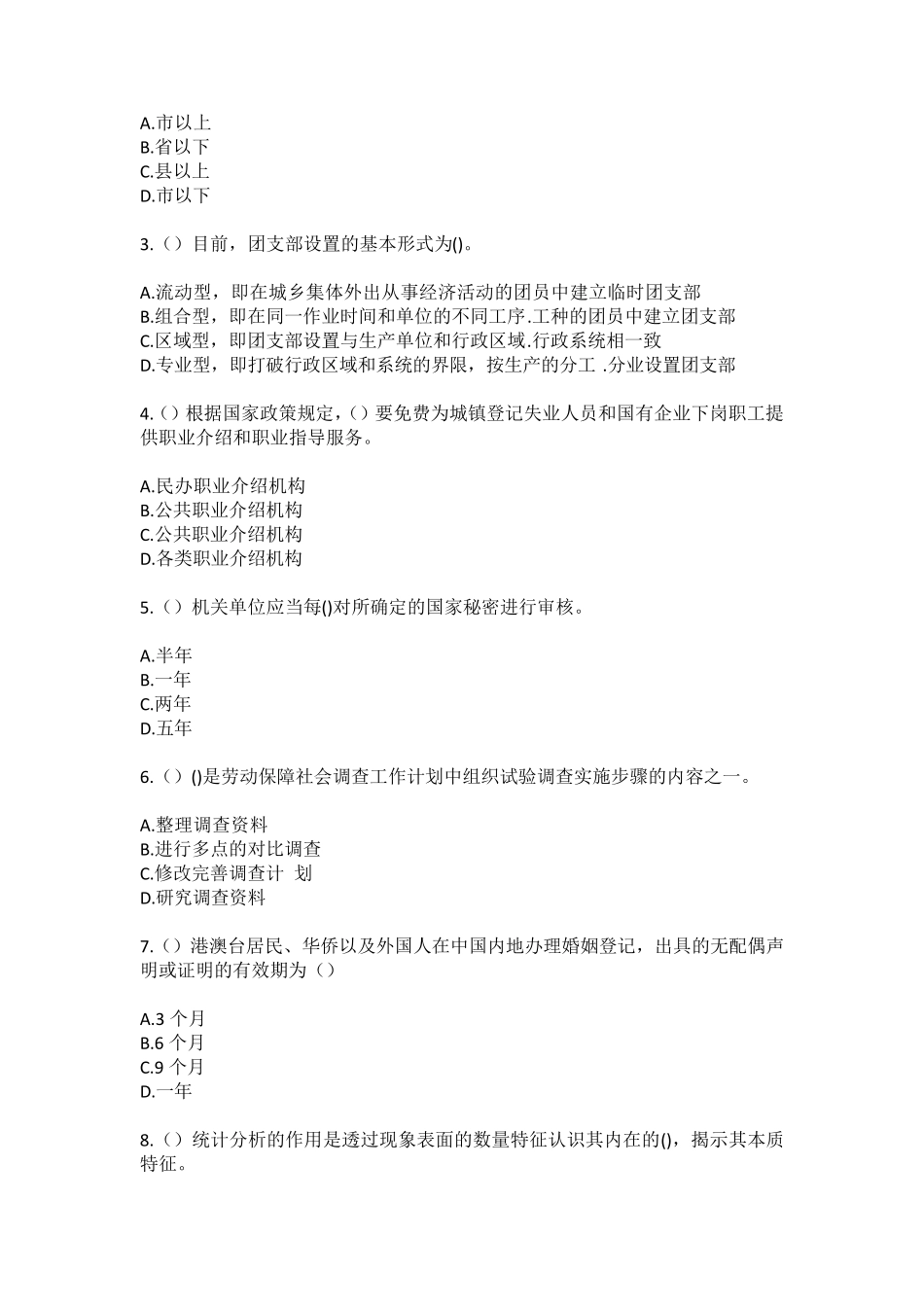 精品安徽省芜湖市无为市泥汊镇(社区工作人员)自考复习100题模拟考试含答 精品_第2页