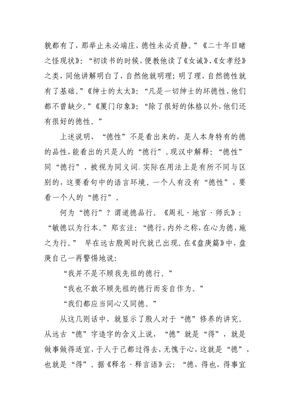 说说德性与德行_第2页