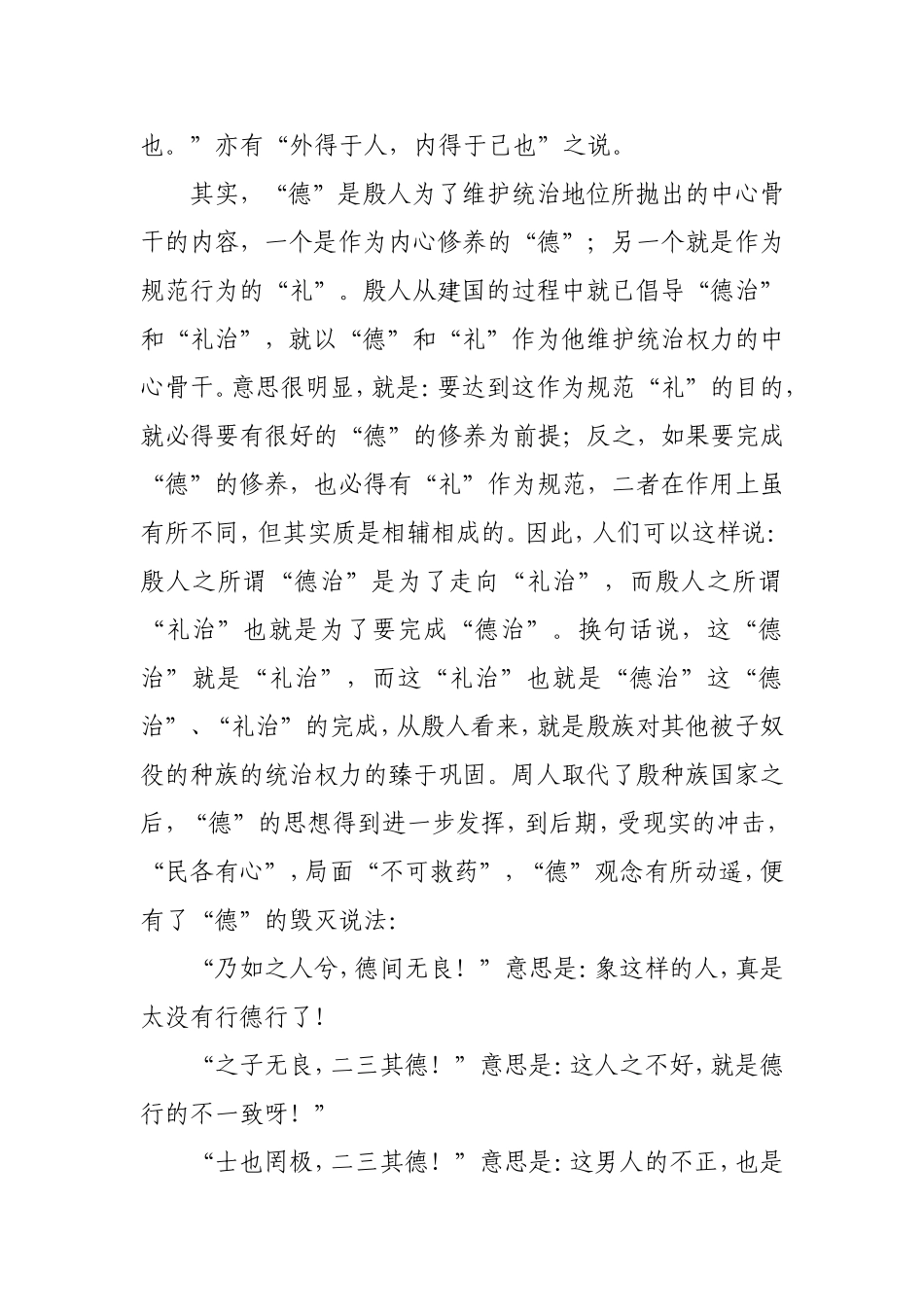 说说德性与德行_第3页