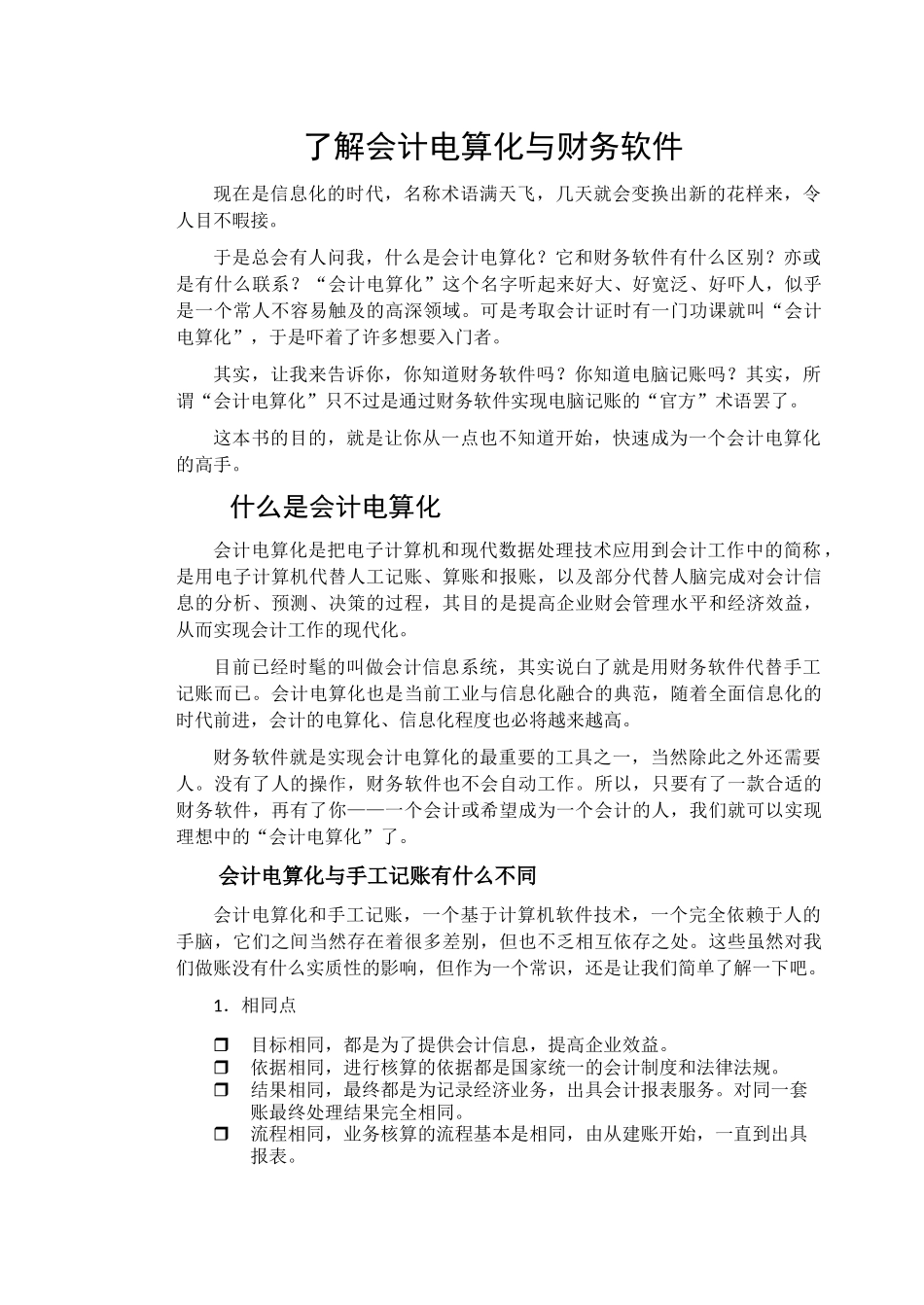 会计电算化节节高升_第1页