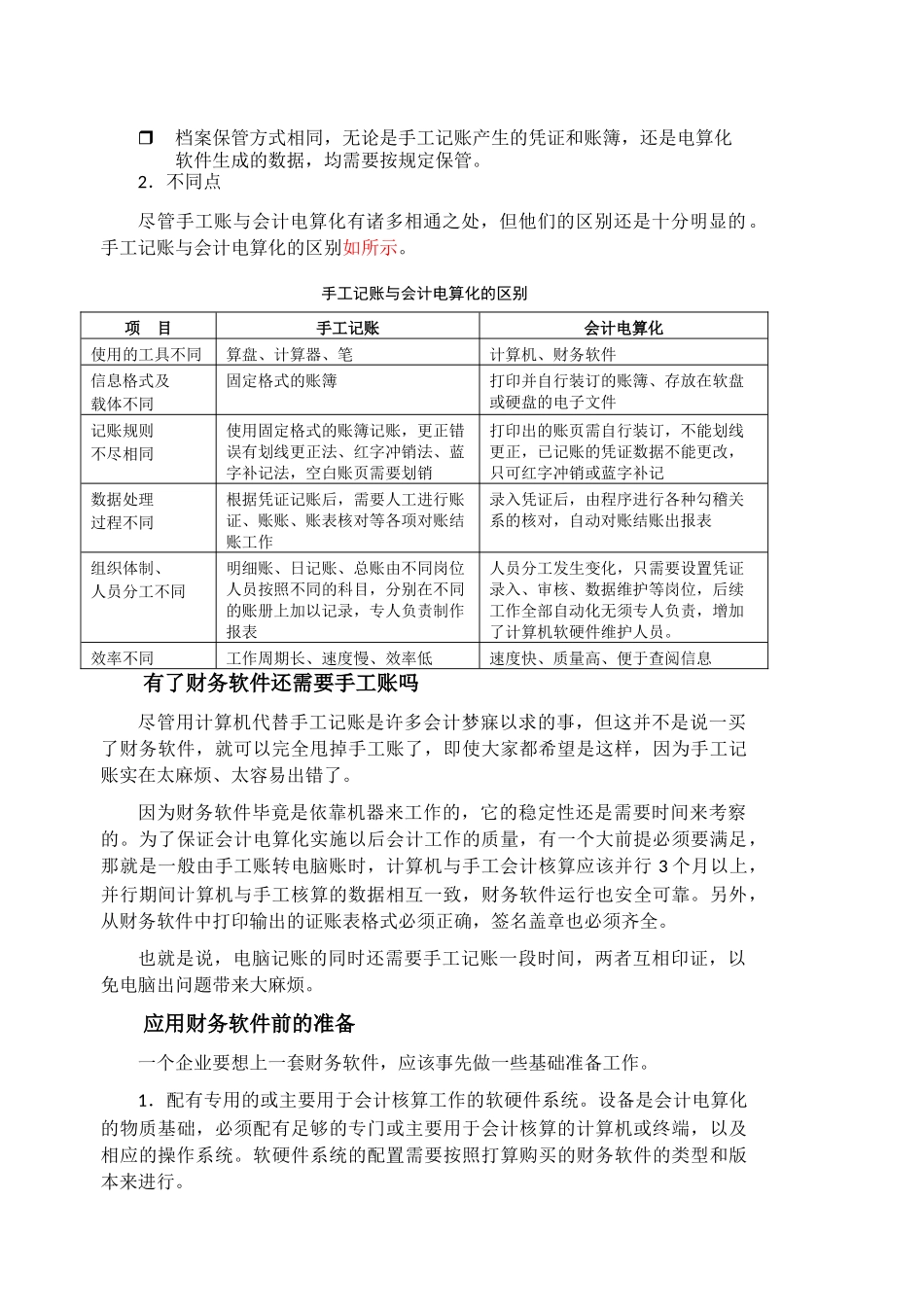 会计电算化节节高升_第2页