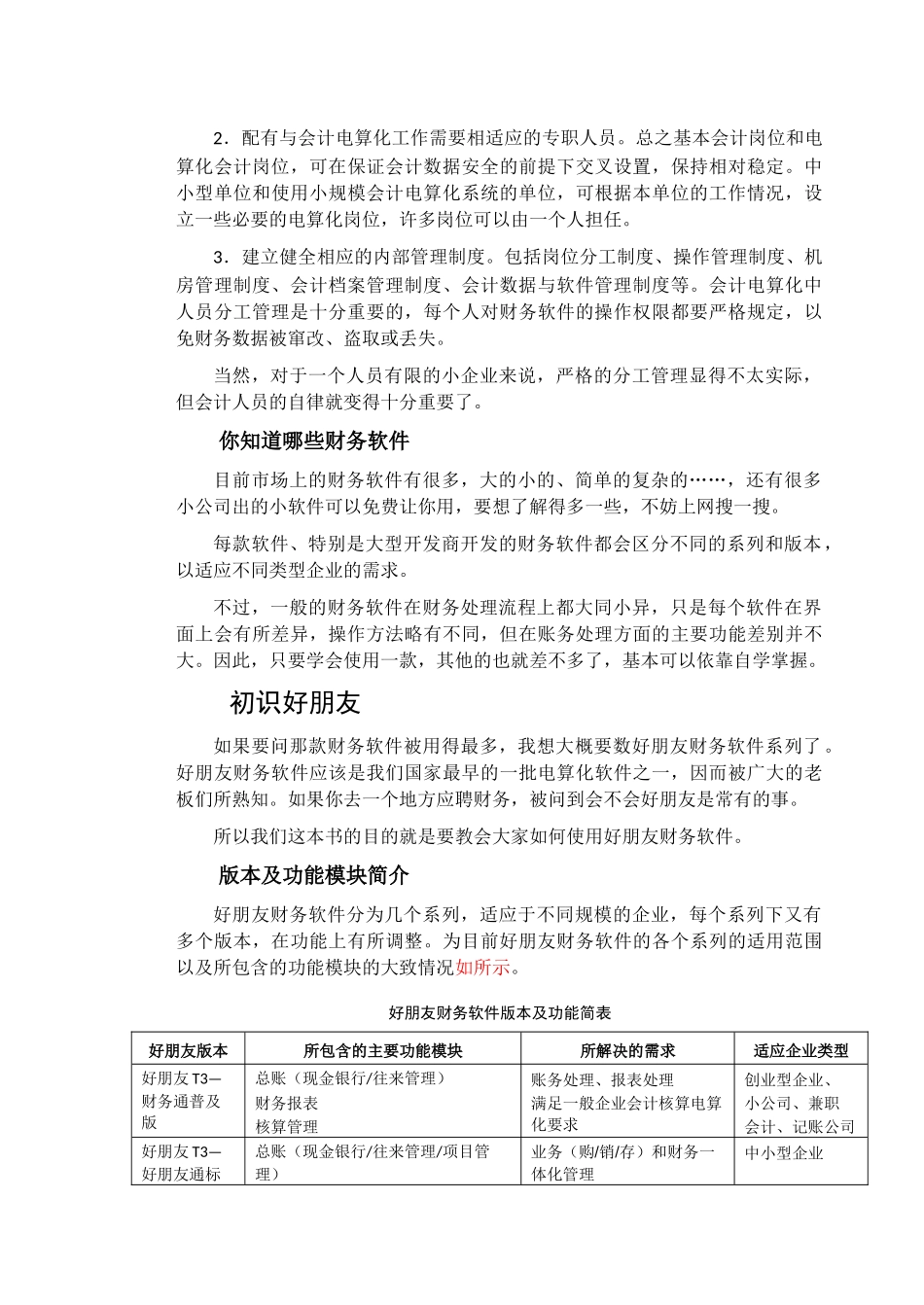 会计电算化节节高升_第3页