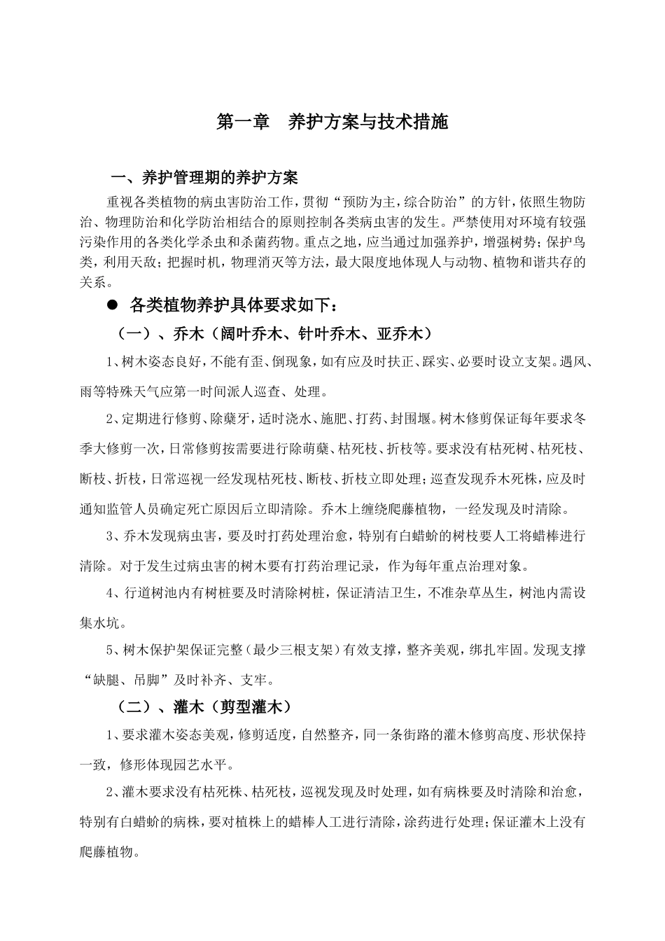园林绿化道路施工组织设计-中标(DOC86页)_第2页