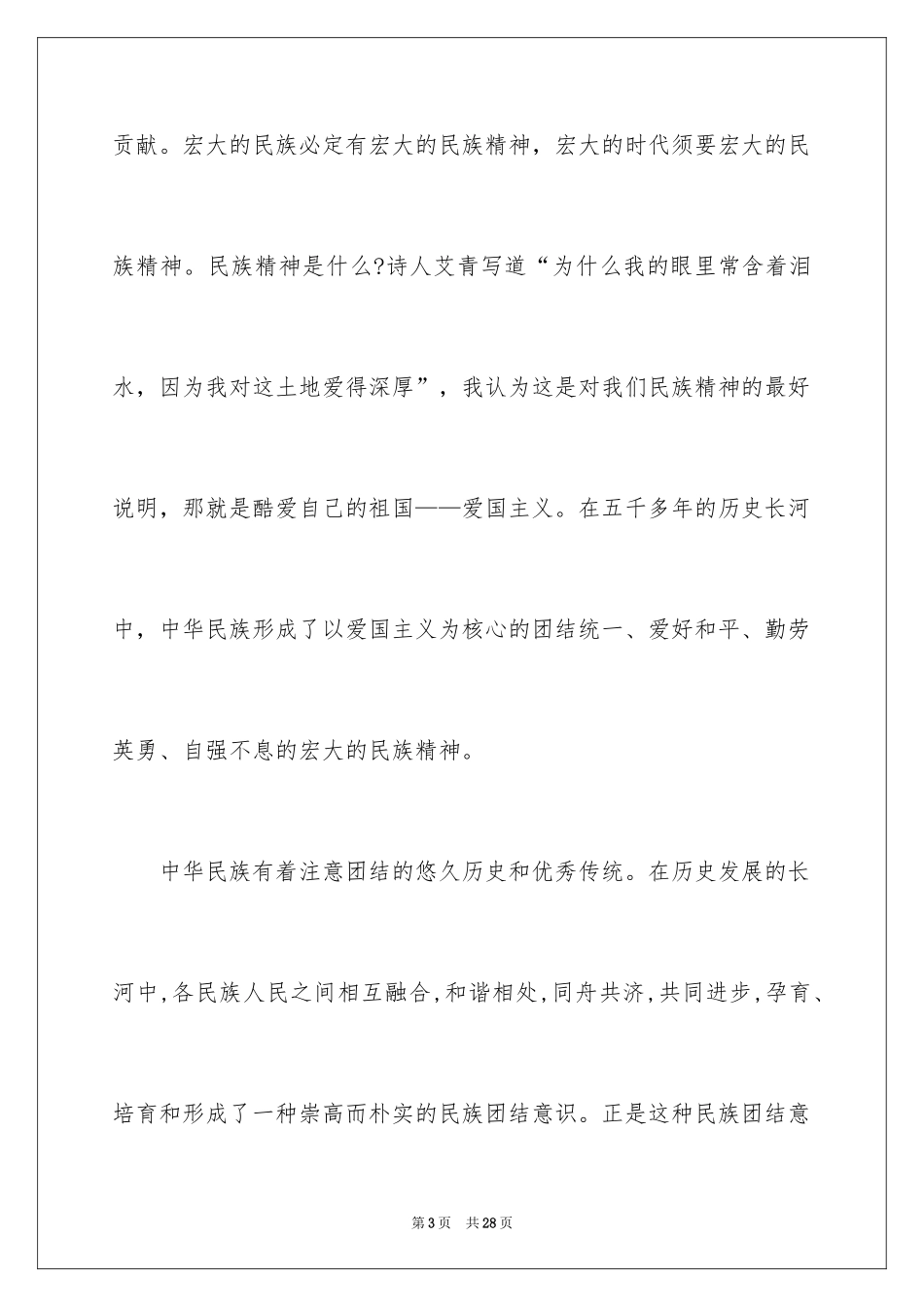 2024中学生演讲稿_1547_第3页