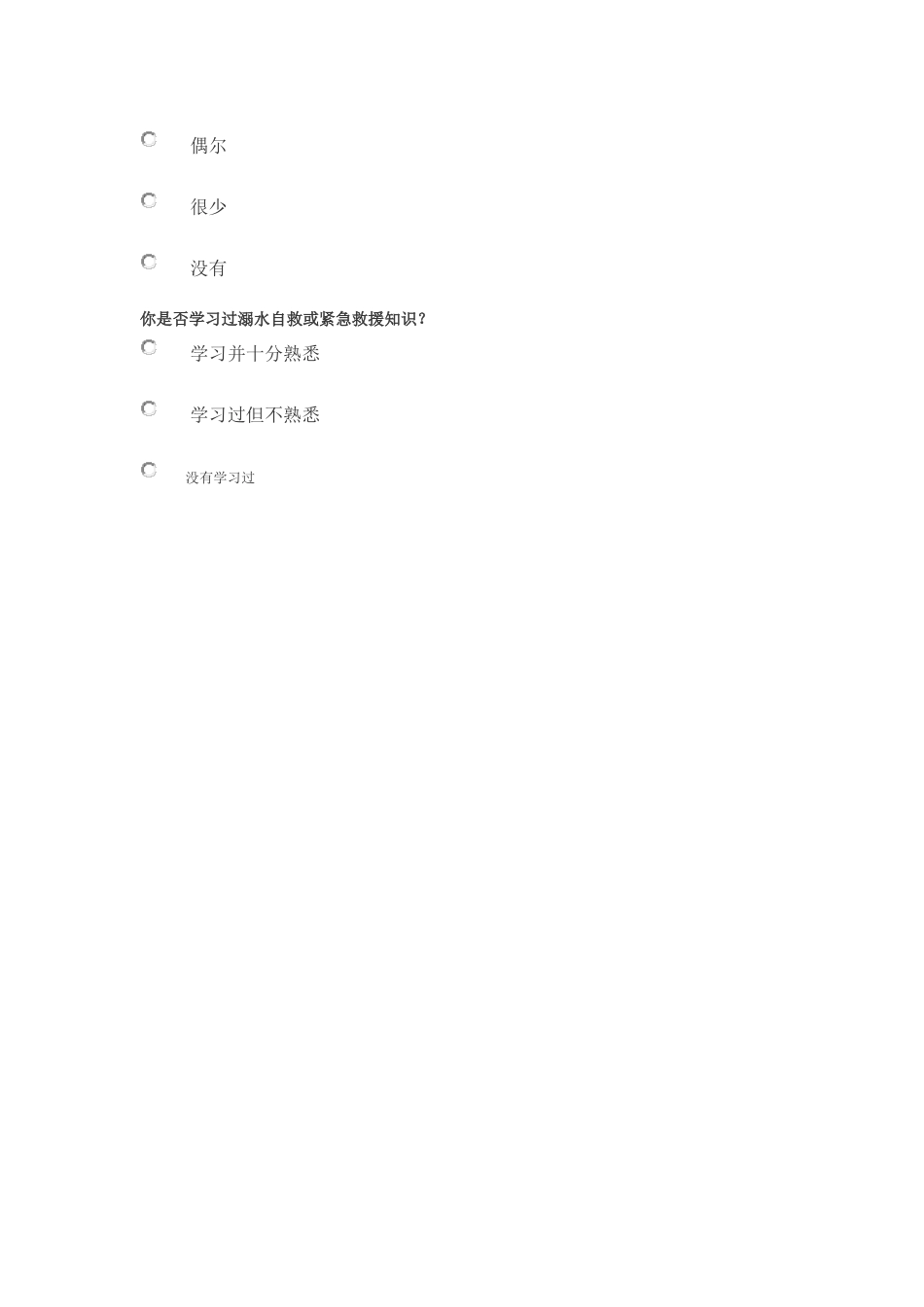 防溺水调查问卷_第2页