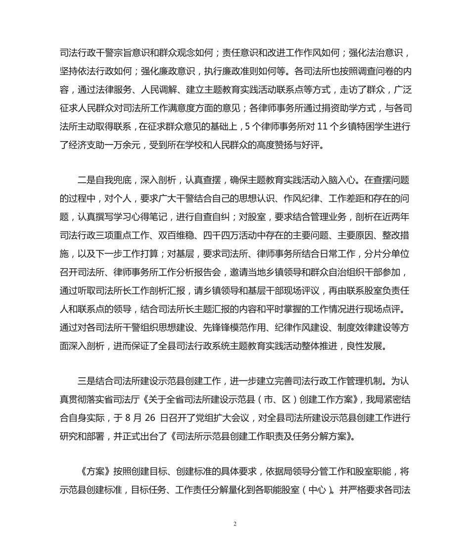 开展主题教育实践活动查摆整改阶段工作小结 _第2页