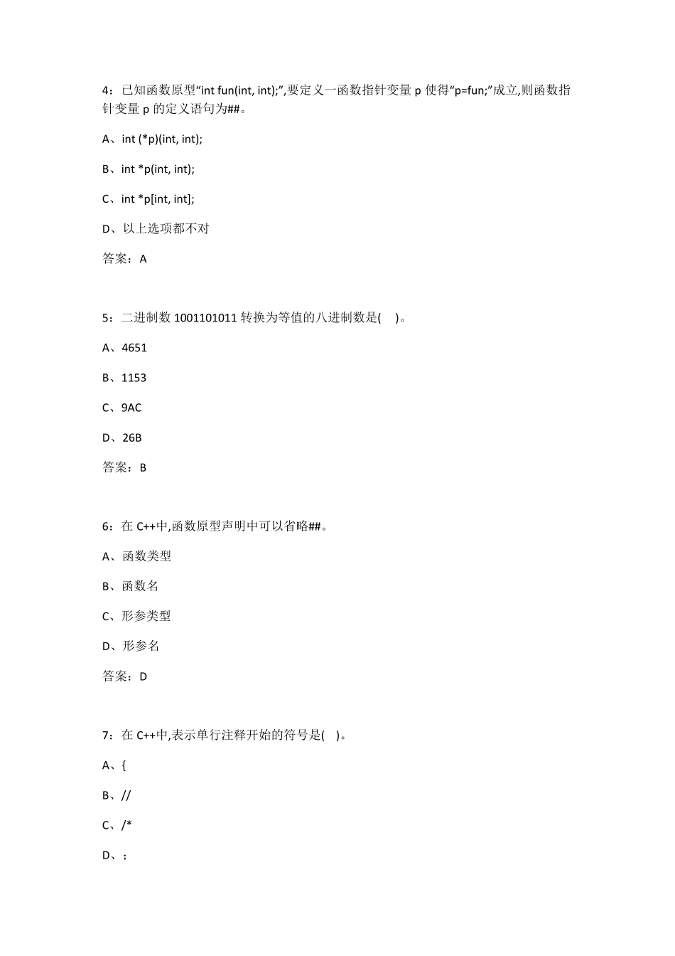 南开大学21秋学期《程序设计基础(上)》在线作业 _第2页