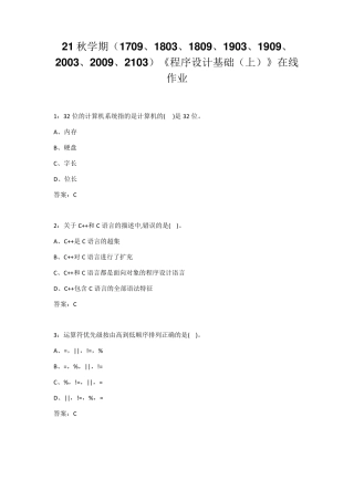南开大学21秋学期《程序设计基础(上)》在线作业 