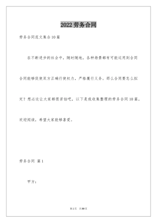 2024劳务合同_1002