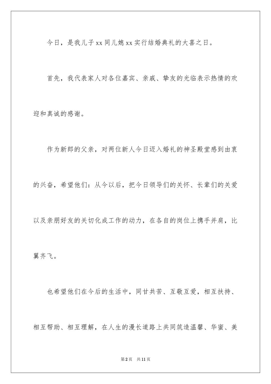 2024婚礼父母答谢词_17_第2页