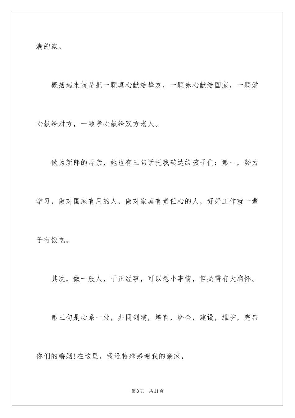 2024婚礼父母答谢词_17_第3页