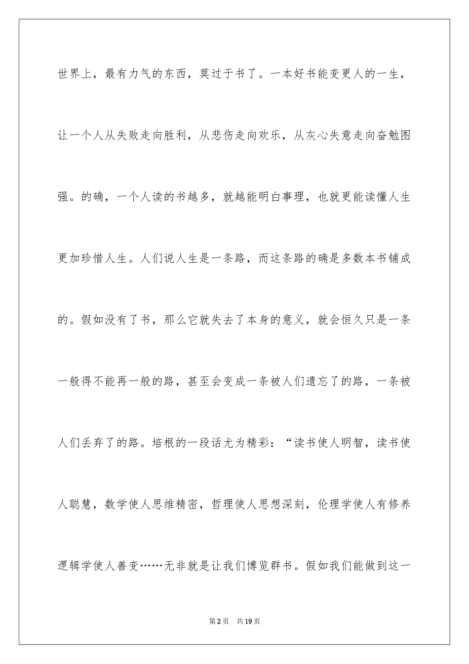 2024《我为谁工作》读后感_第2页