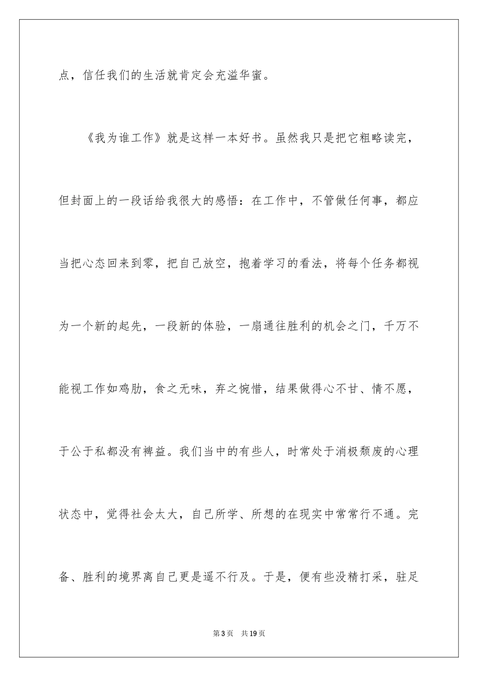 2024《我为谁工作》读后感_第3页