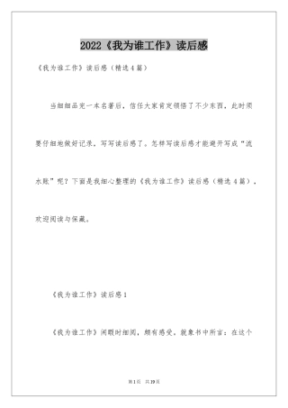 2024《我为谁工作》读后感