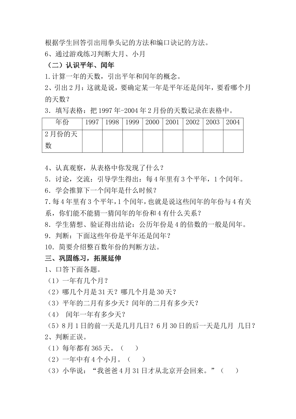 年月日教学设计与反思_第2页