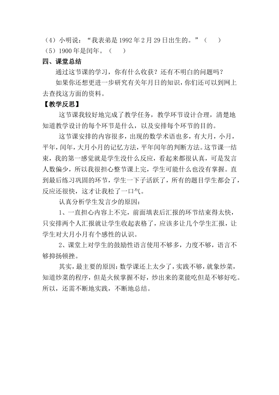 年月日教学设计与反思_第3页