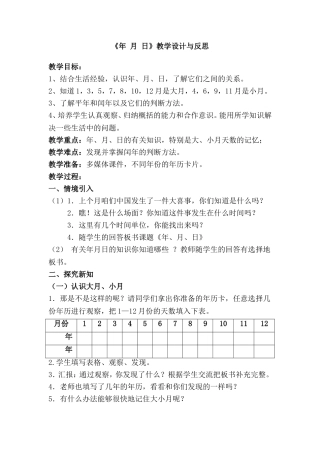 年月日教学设计与反思
