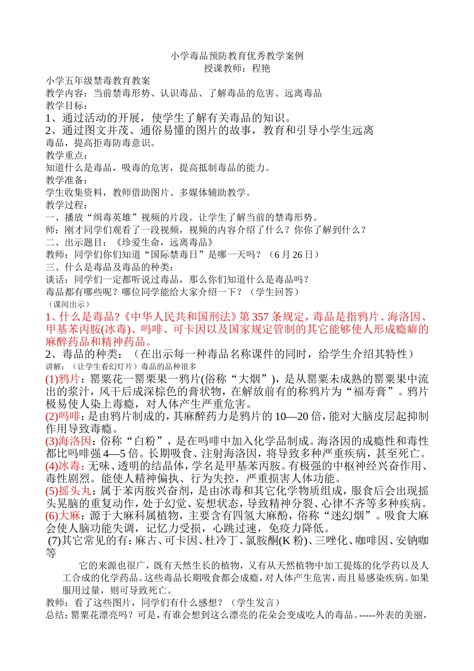 珍爱生命，远离毒品_第1页