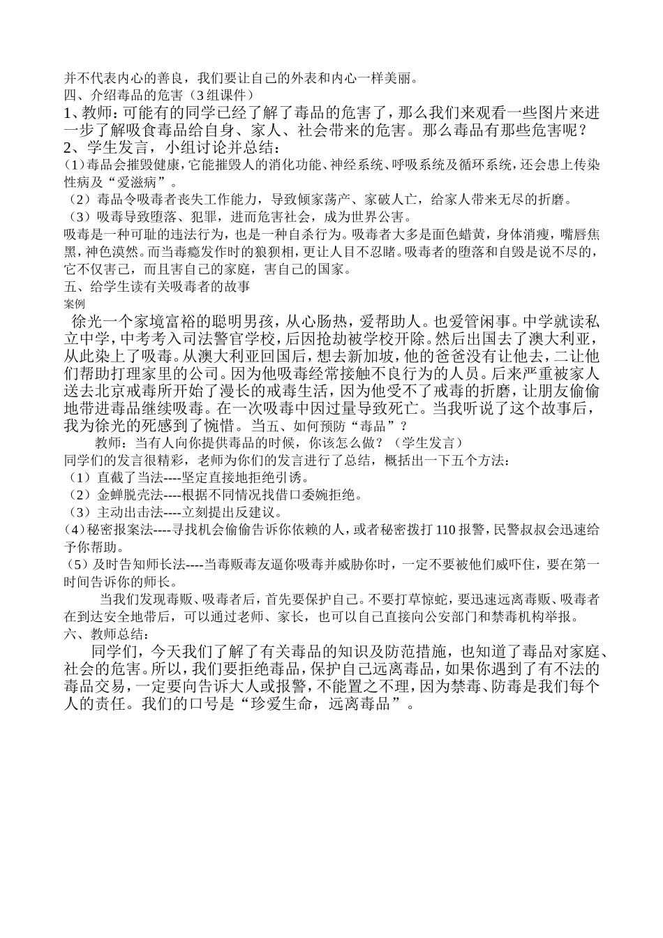 珍爱生命，远离毒品_第2页