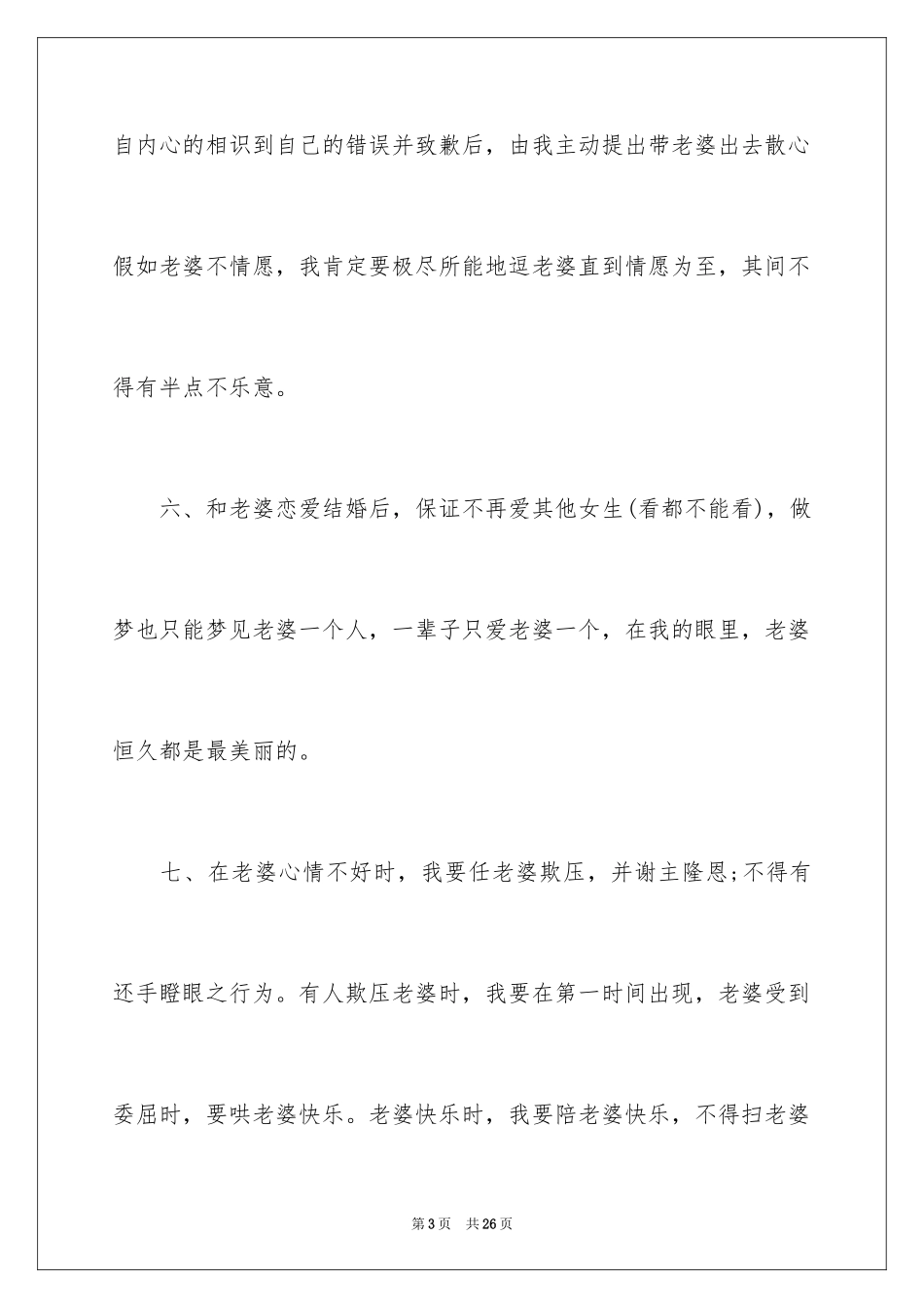 2024婚前保证书_44_第3页