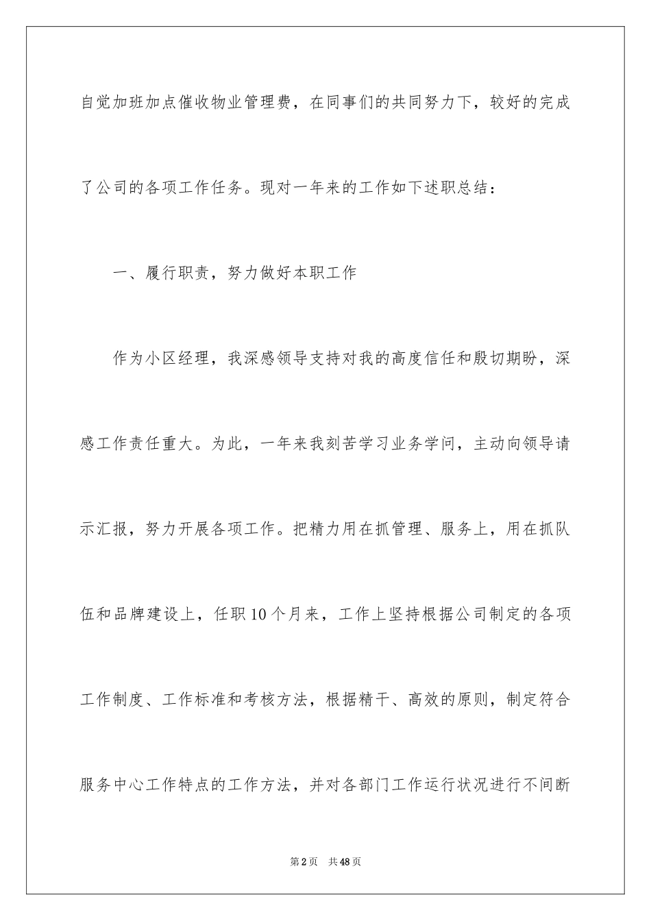 2024保洁经理述职报告_第2页