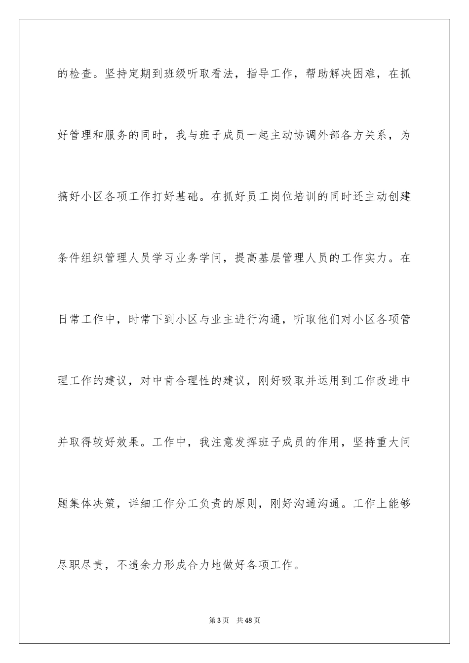 2024保洁经理述职报告_第3页