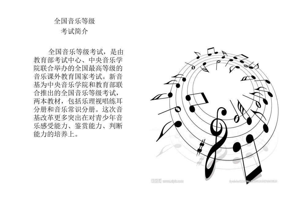 新音基简介演示文稿_第3页