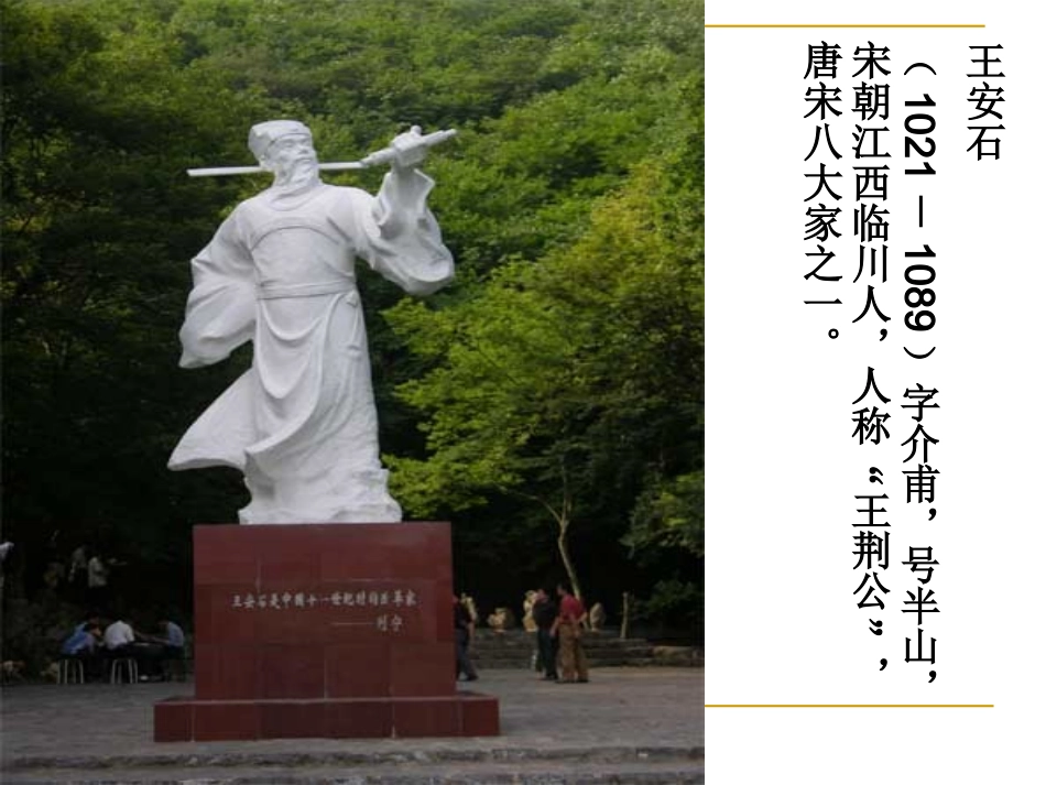 粤教版必修五第4单元文言文《游褒禅山记》课件_第2页